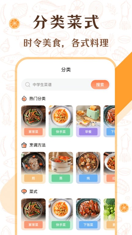 中学生菜谱大全app v3.1.1002 截图2