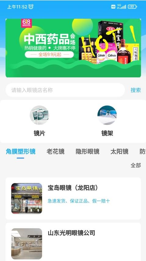 匮医生手机版 截图2