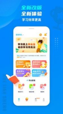 学尖生app 截图3