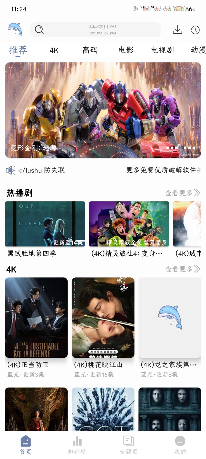 海豚4k影视最新版 截图2