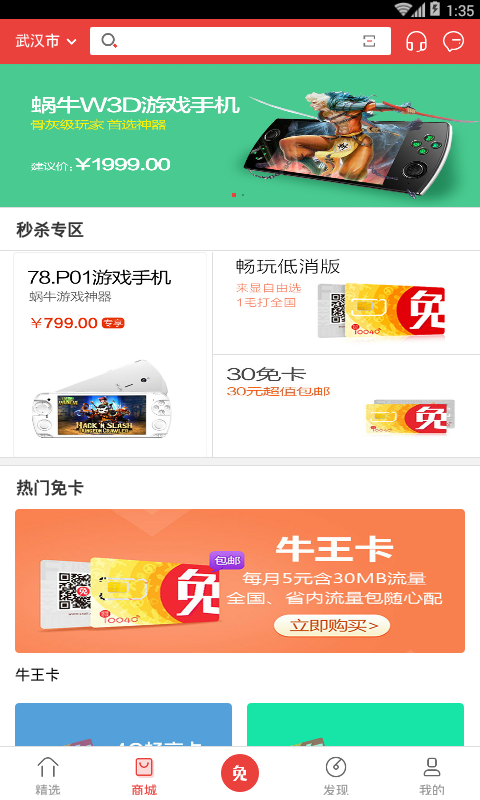 蜗牛移动免商店 截图2