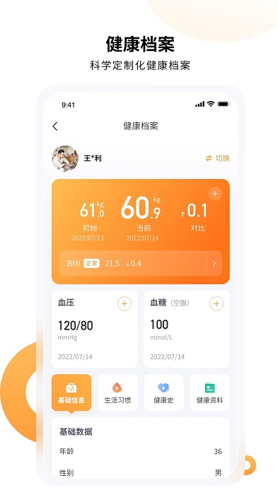 恬橙健康 截图2