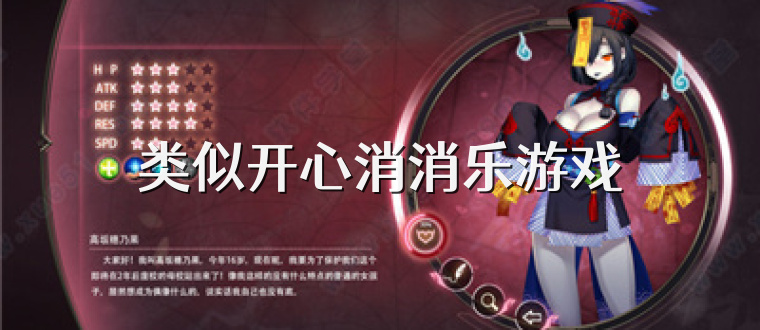 类似开心消消乐游戏