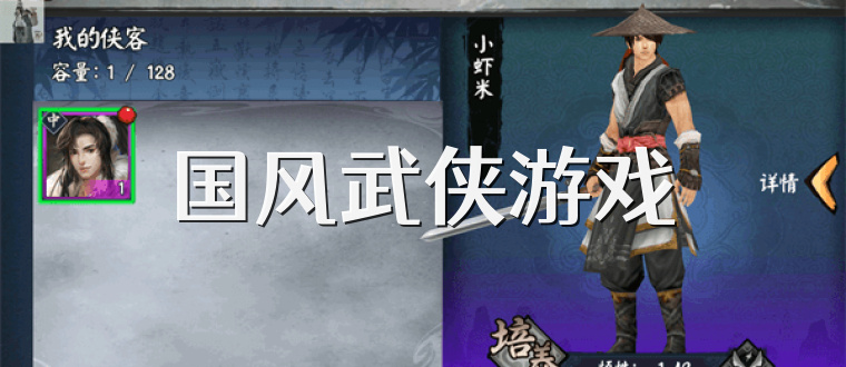 国风武侠游戏