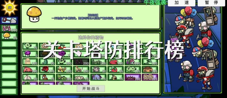 关卡塔防排行榜