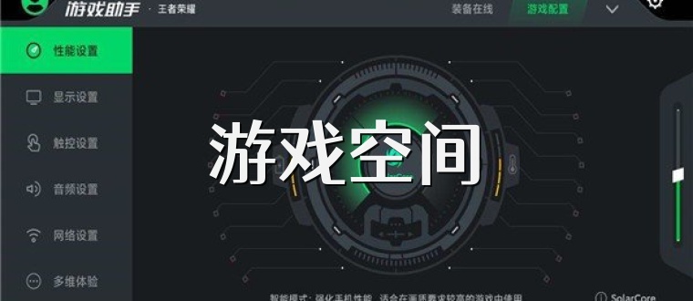 游戏空间