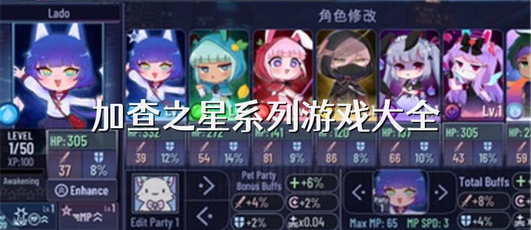 加查之星系列游戏大全