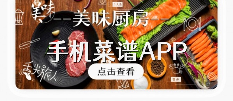 手机菜谱APP