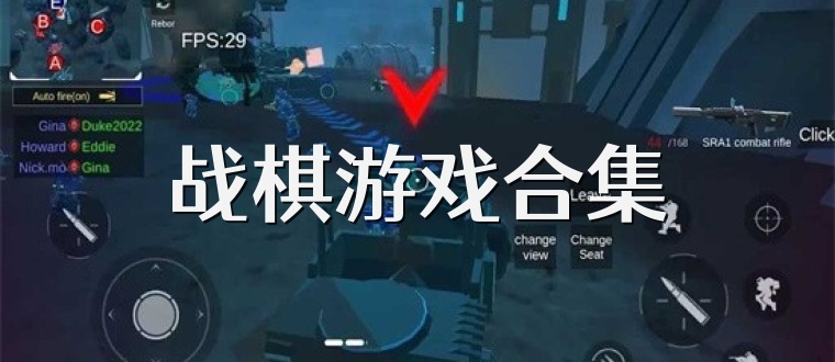 战棋游戏合集