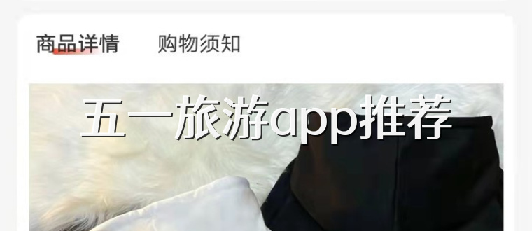 五一旅游app推荐