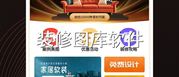 装修图库软件