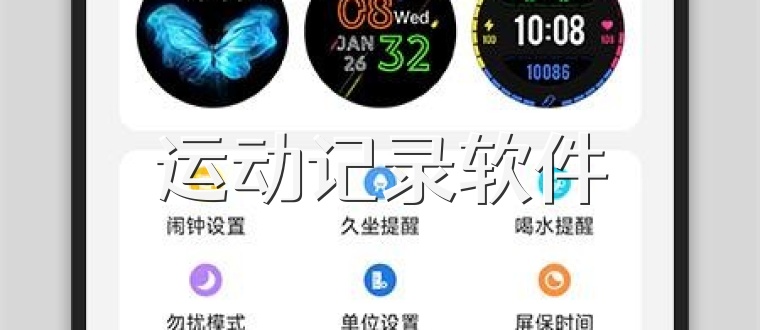 运动记录软件