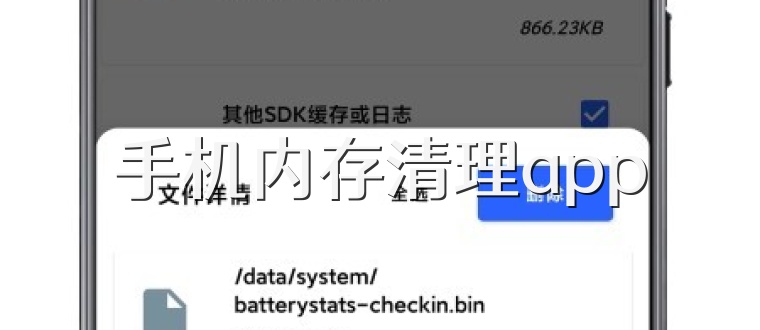 手机内存清理app