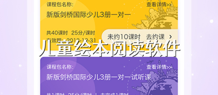 儿童绘本阅读软件