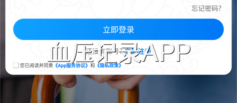 血压记录APP