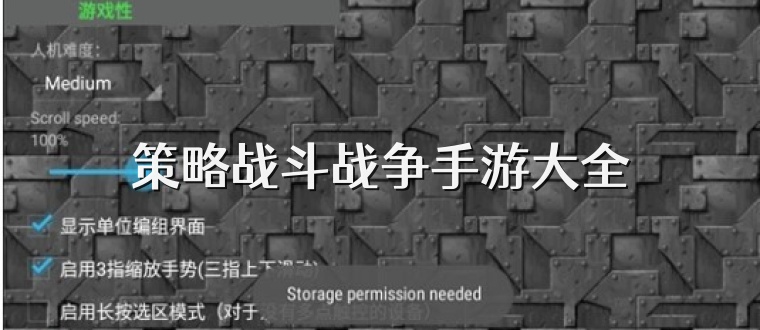 策略战斗战争手游大全