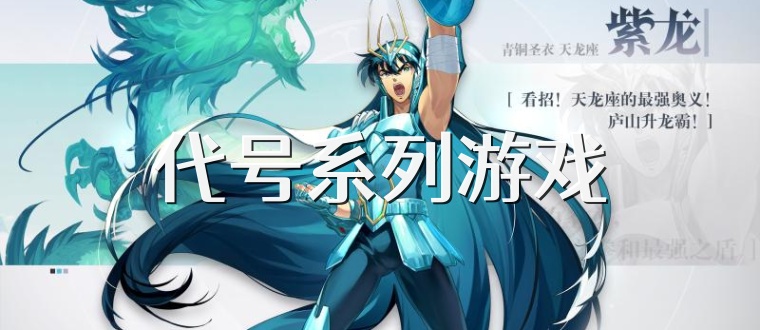 代号系列游戏