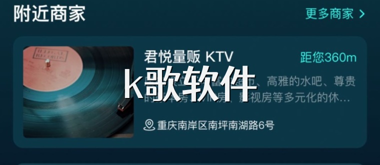 k歌软件