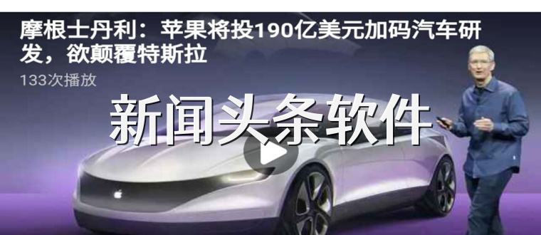 新闻头条软件