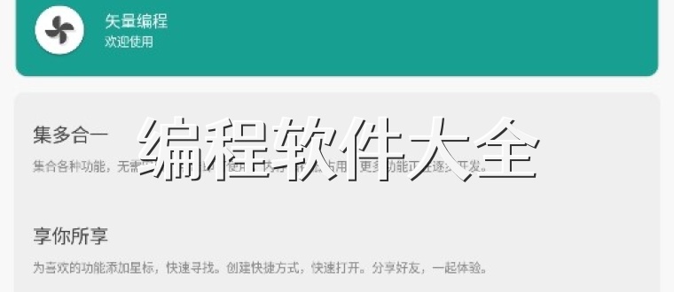 编程软件大全