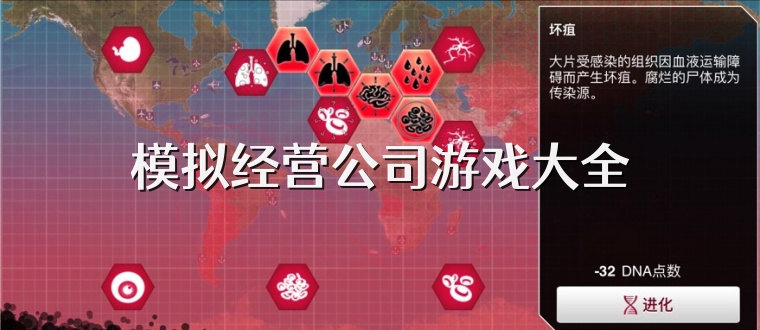 模拟经营公司游戏大全