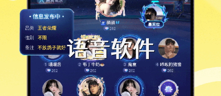 语音软件