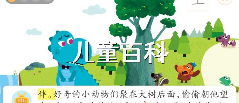 儿童百科