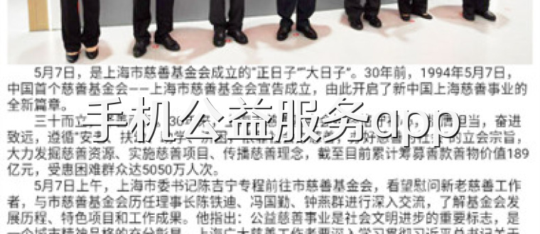 手机公益服务app