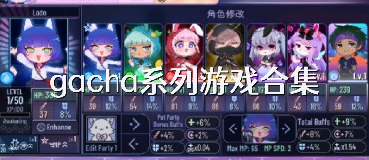 gacha系列游戏合集