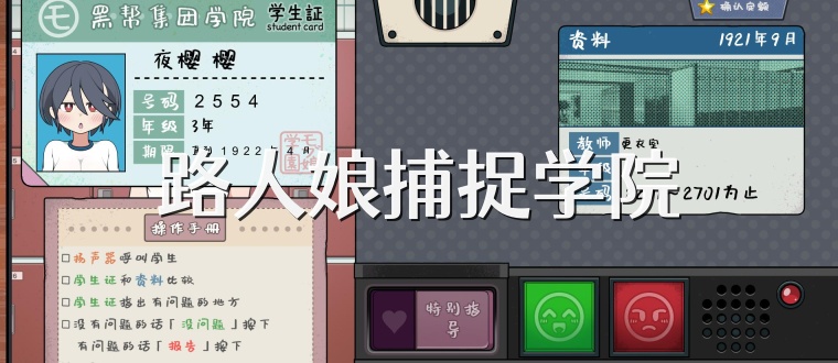 路人娘捕捉学院