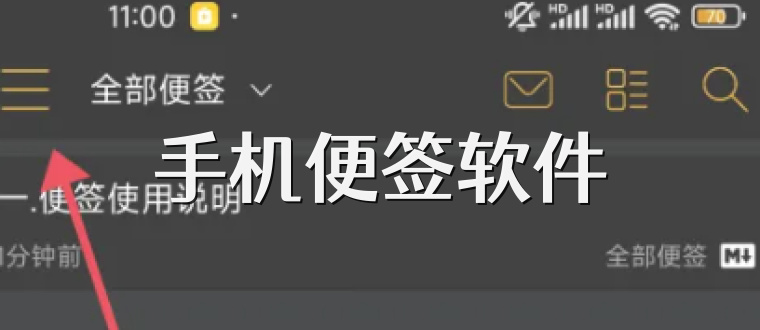 手机便签软件