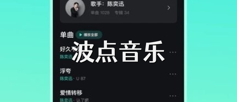 波点音乐