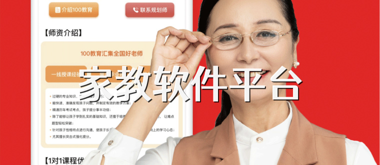 家教软件平台