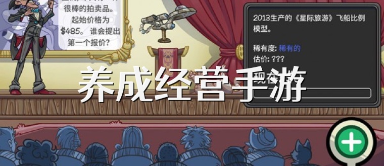 养成经营手游
