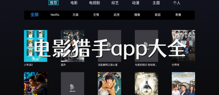 电影猎手app大全