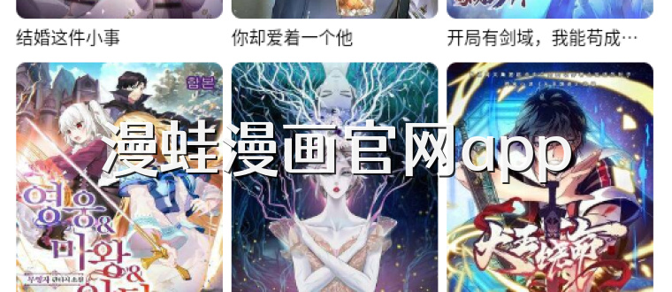 漫蛙漫画官网app