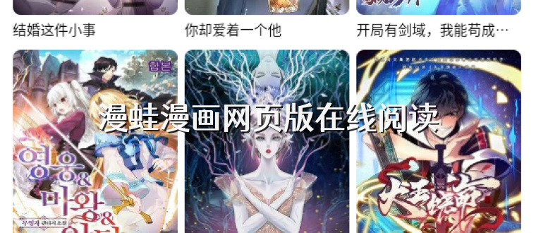 漫蛙漫画网页版在线阅读