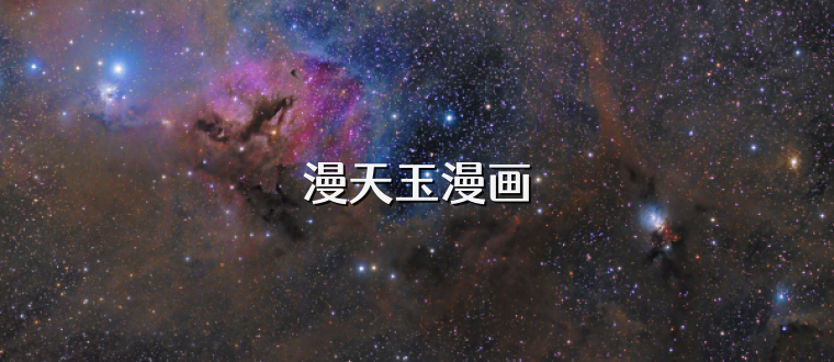 漫天玉漫画