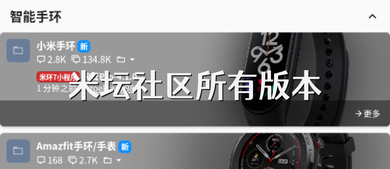 米坛社区所有版本