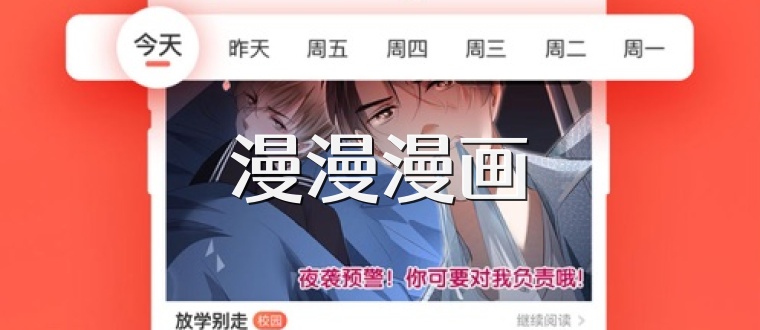漫漫漫画