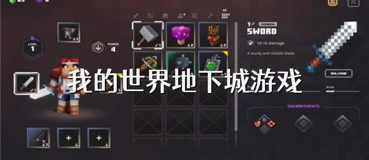 我的世界地下城游戏