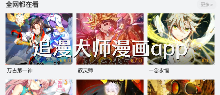 追漫大师漫画app