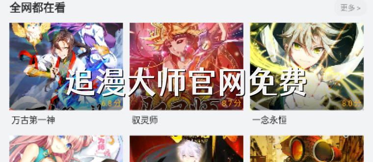 追漫大师官网免费