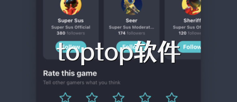toptop软件
