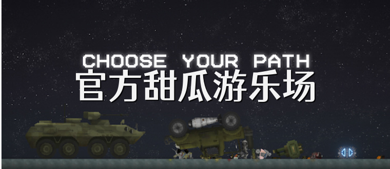 官方甜瓜游乐场