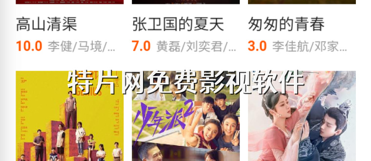 特片网免费影视软件