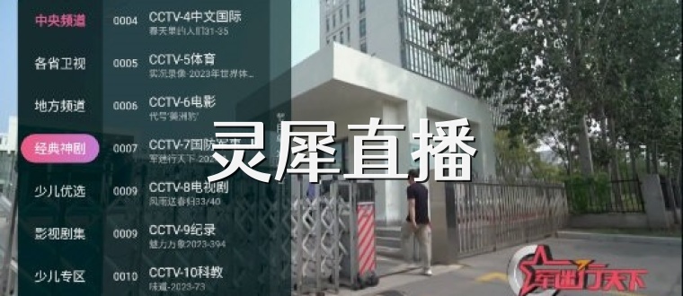 灵犀直播