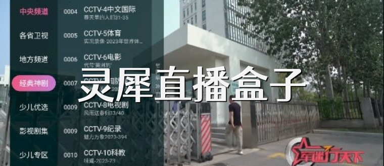 灵犀直播盒子