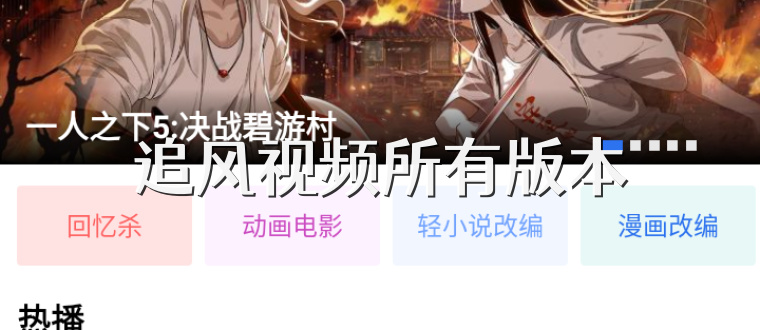 追风视频所有版本