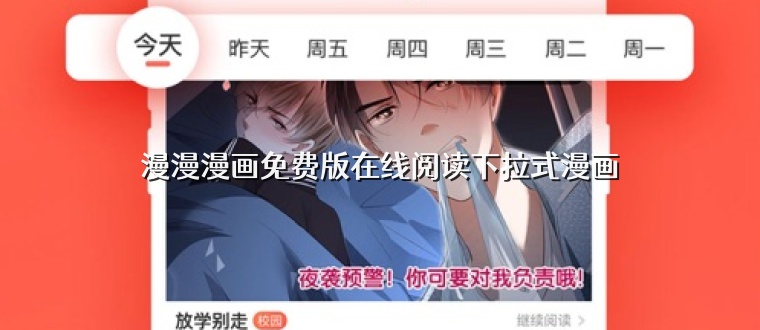 漫漫漫画免费版在线阅读下拉式漫画